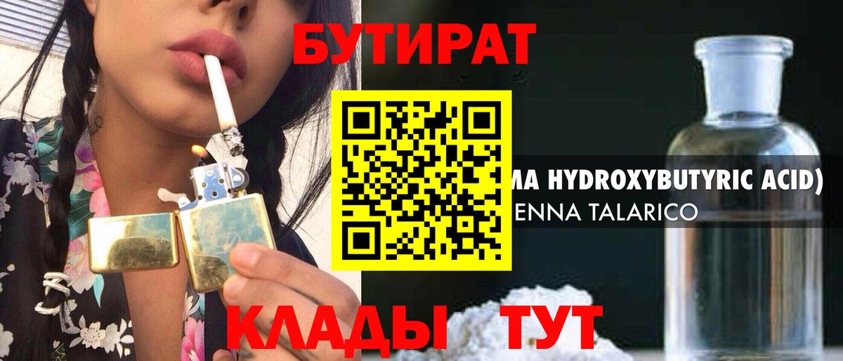 БУТИРАТ BDO 33% Черногорск