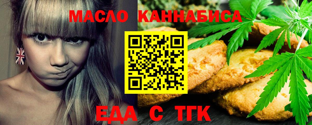 Еда ТГК конопля Черногорск