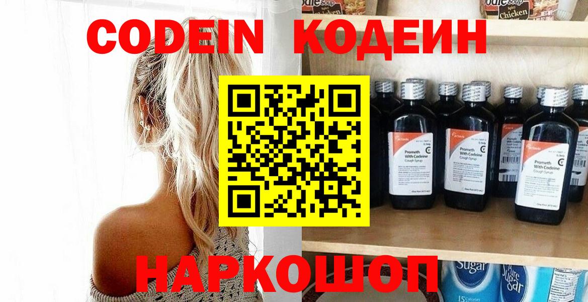 Codein Purple Drank Черногорск