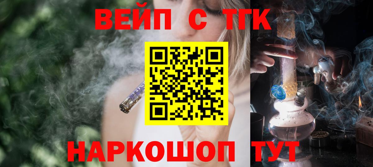 ТГК вейп  Вход с VPN  Черногорск 